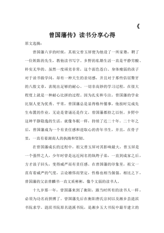 《曾国藩传》读书分享心得-(1)