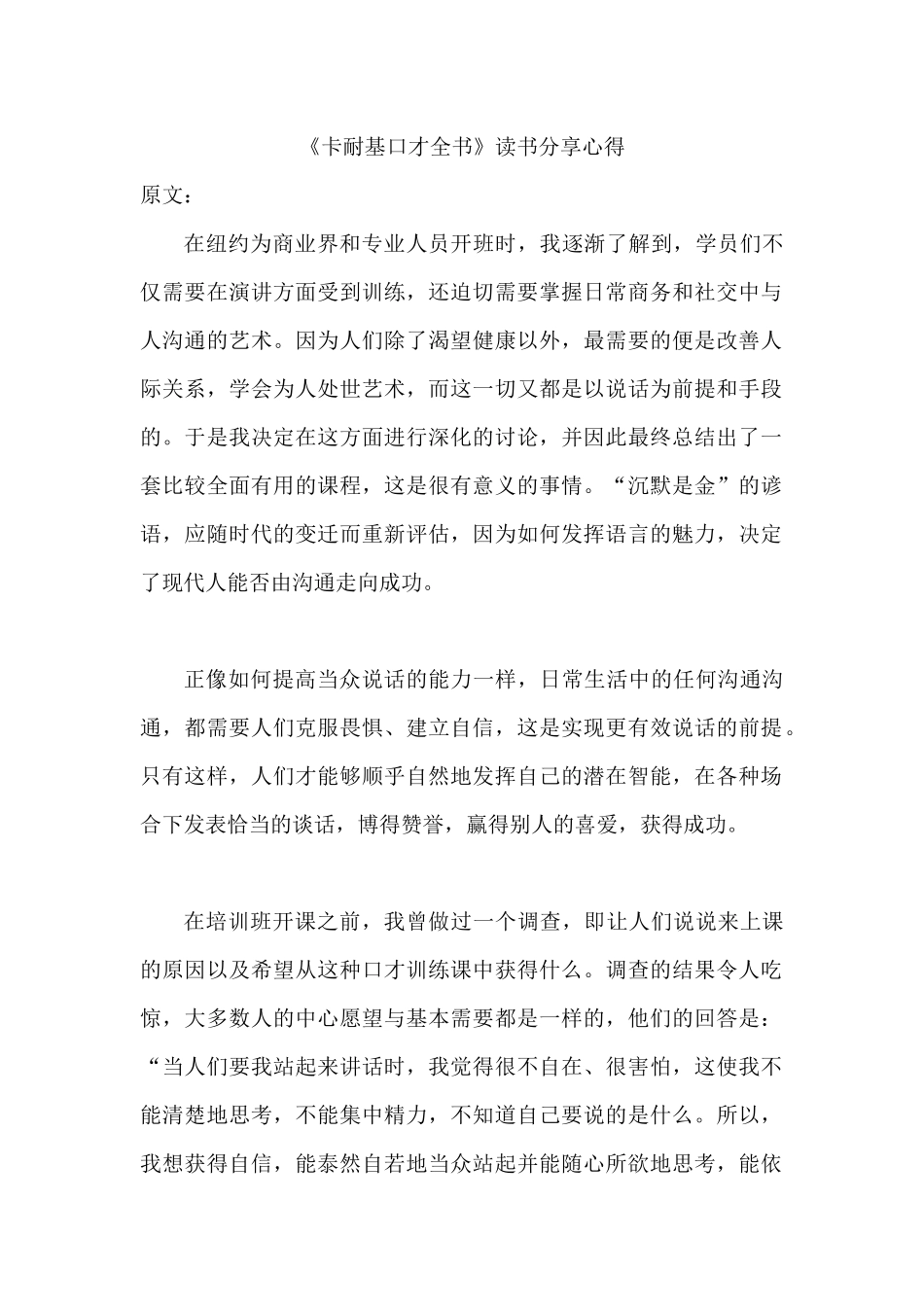 《曾国藩传》读书分享心得-_第1页