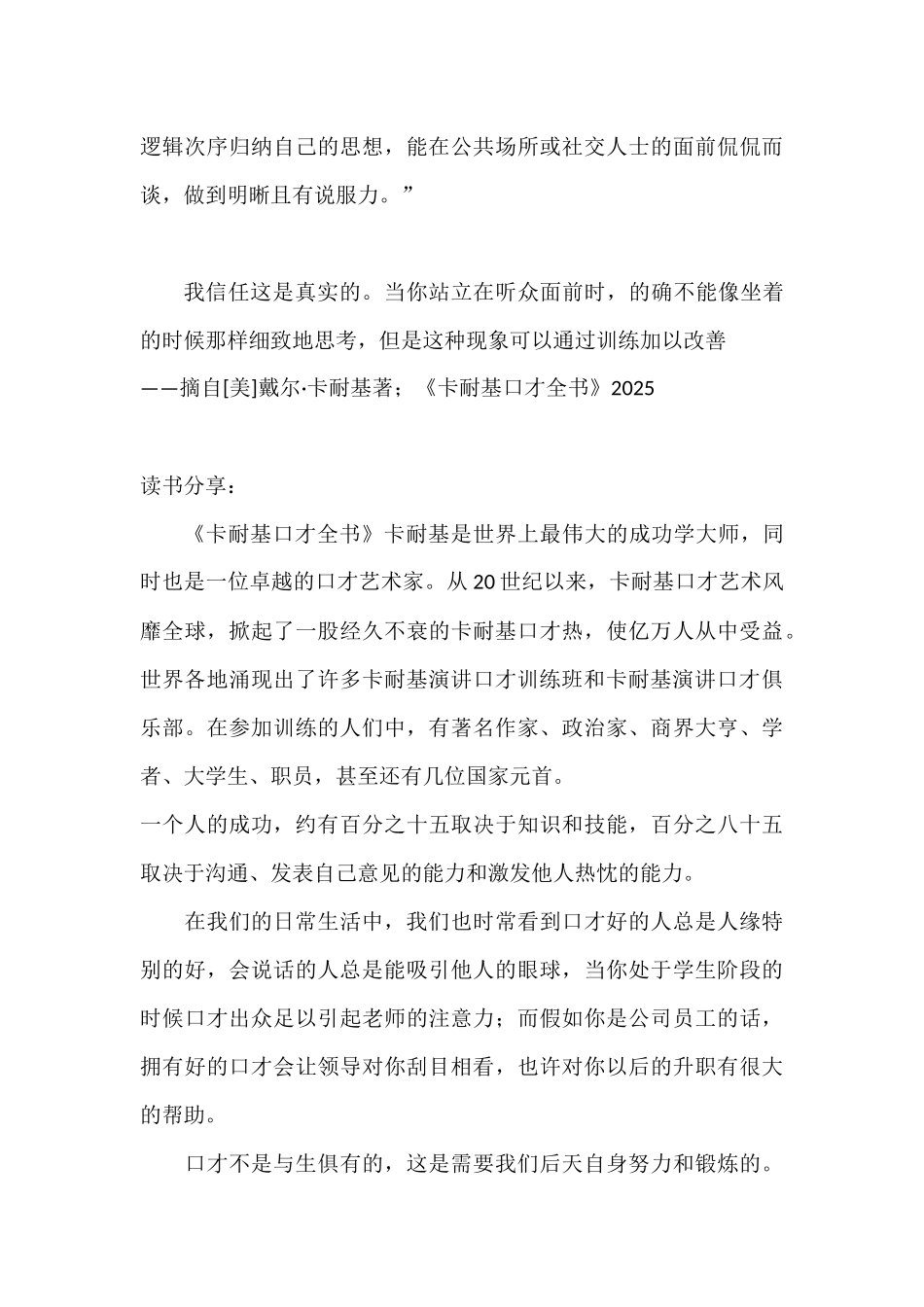 《曾国藩传》读书分享心得-_第2页