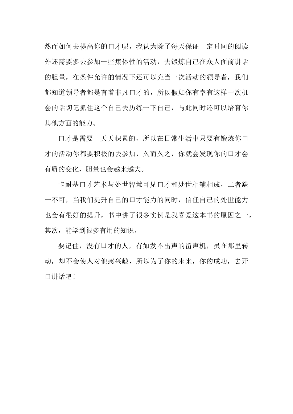 《曾国藩传》读书分享心得-_第3页