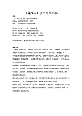 《曾少年》读书分享心得