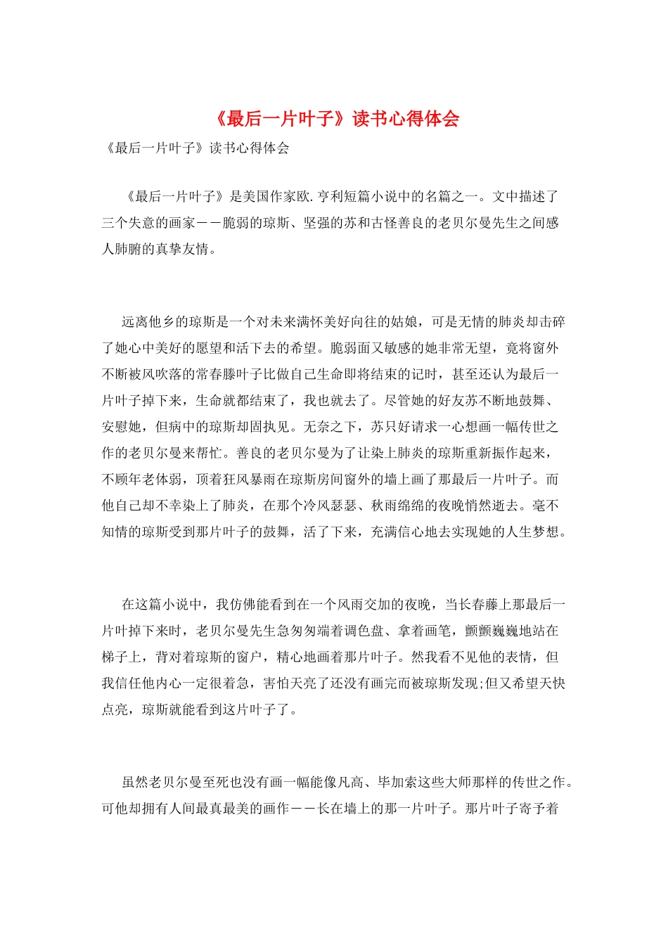 《最后一片叶子》读书心得体会_第1页