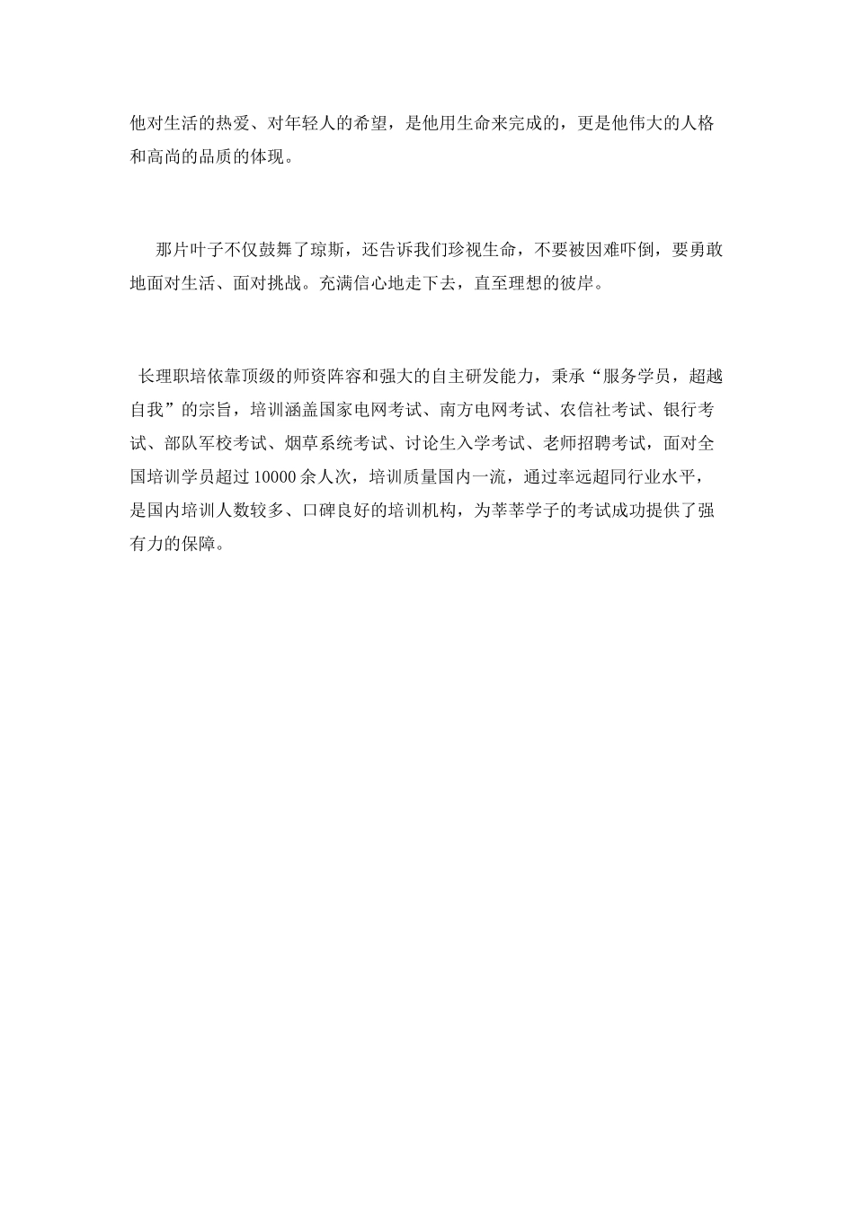 《最后一片叶子》读书心得体会_第2页