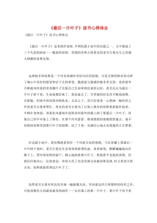 《最后一片叶子》读书心得体会