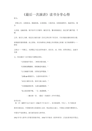 《最后一次演讲》读书分享心得