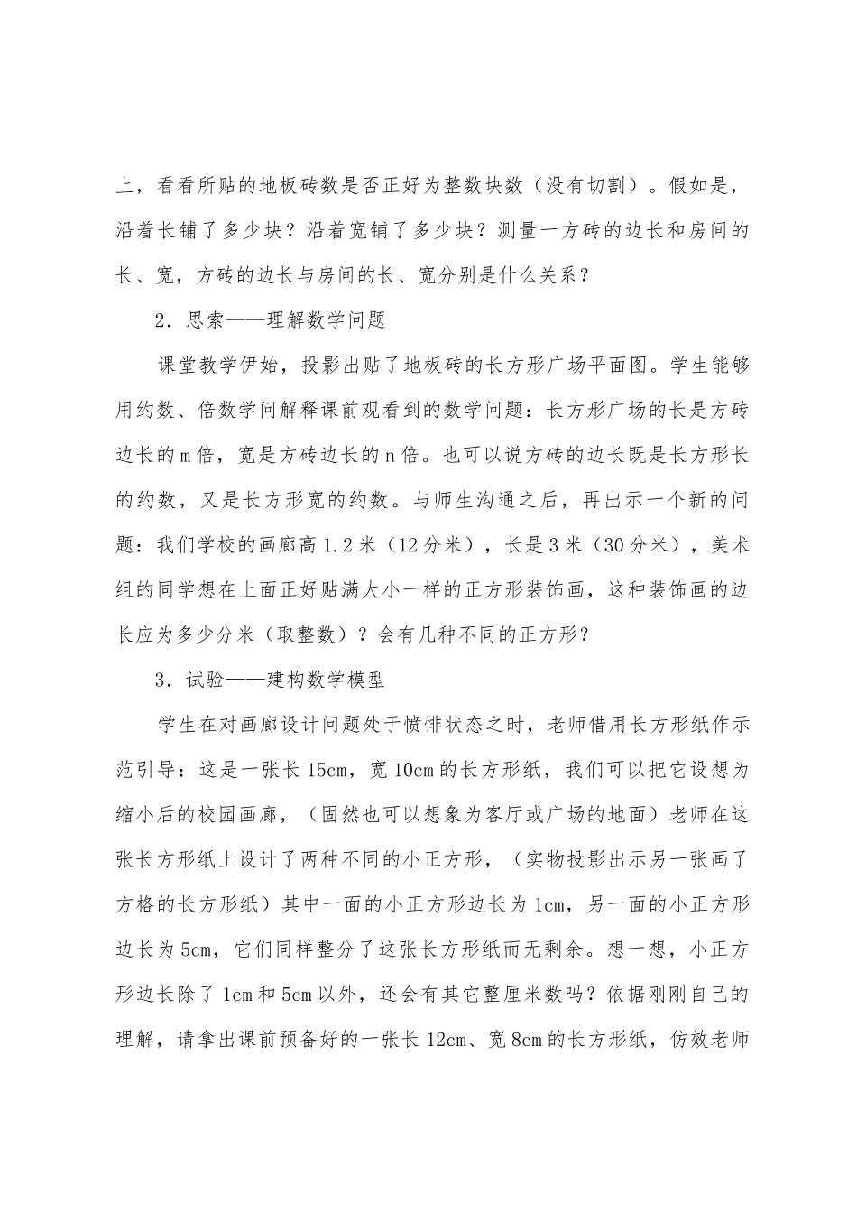 《最大公约数》教学设计与思考_第2页