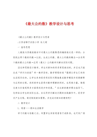 《最大公约数》教学设计与思考