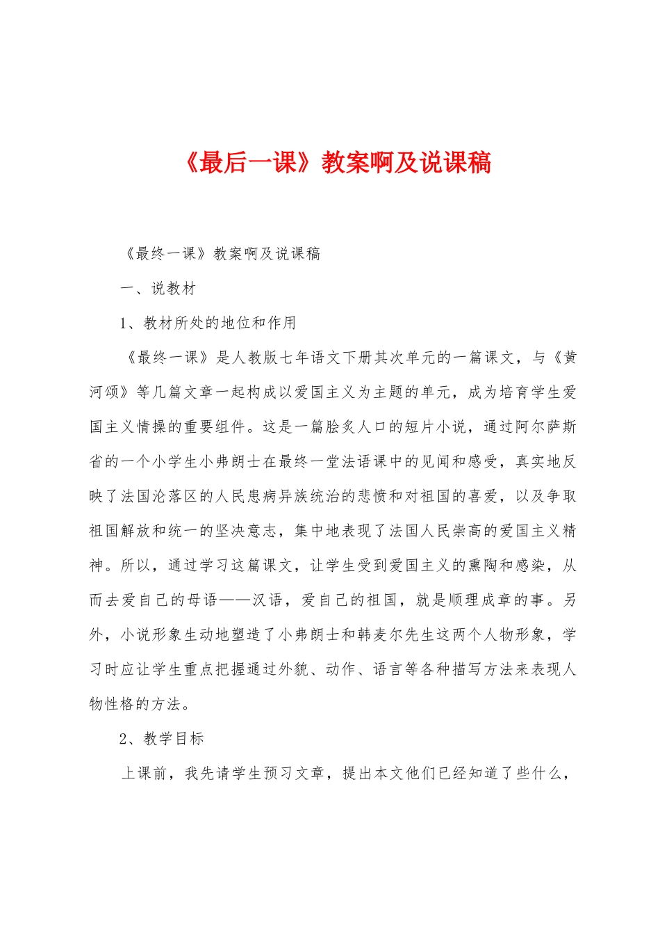 《最后一课》教案啊及说课稿_第1页