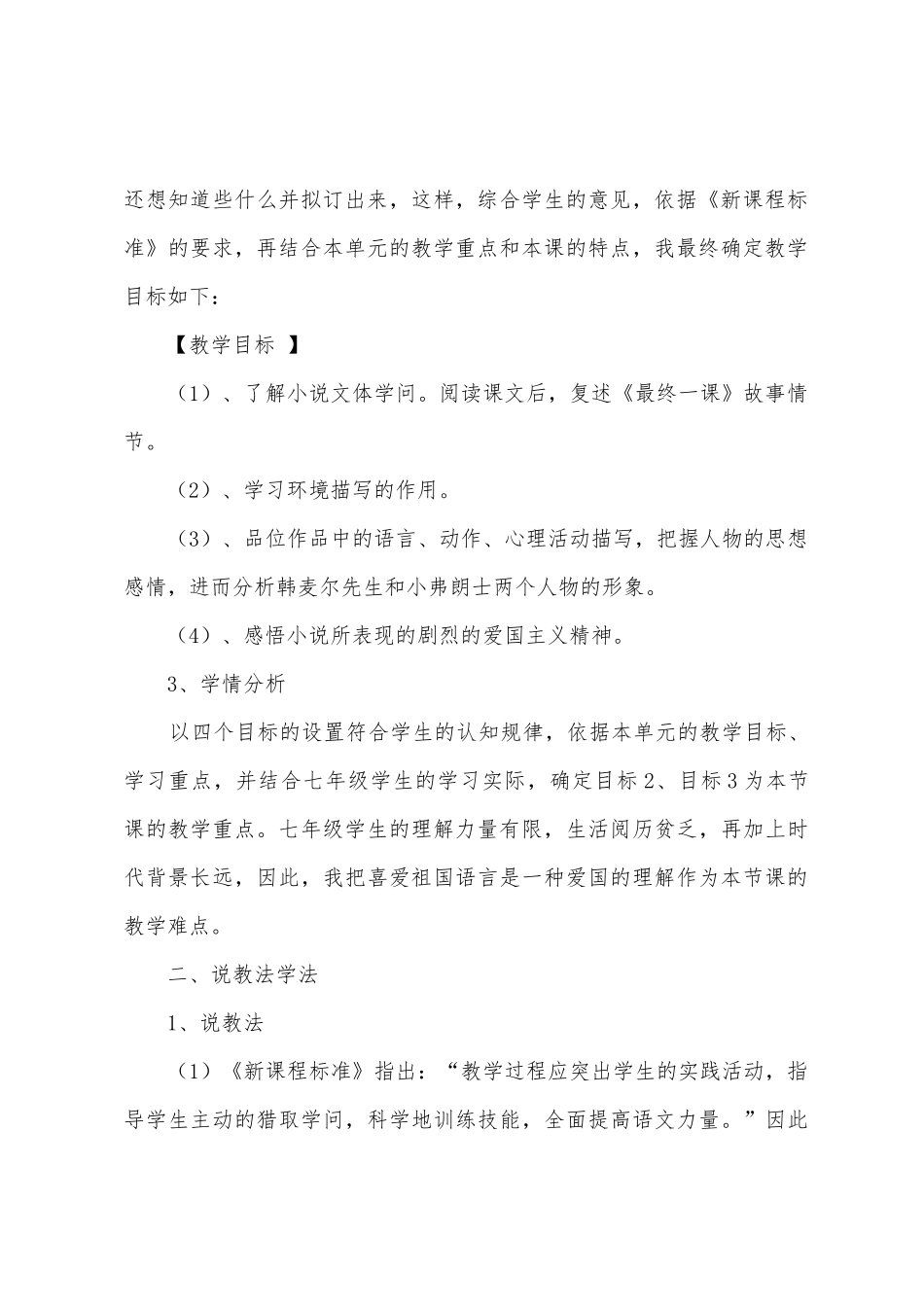 《最后一课》教案啊及说课稿_第2页