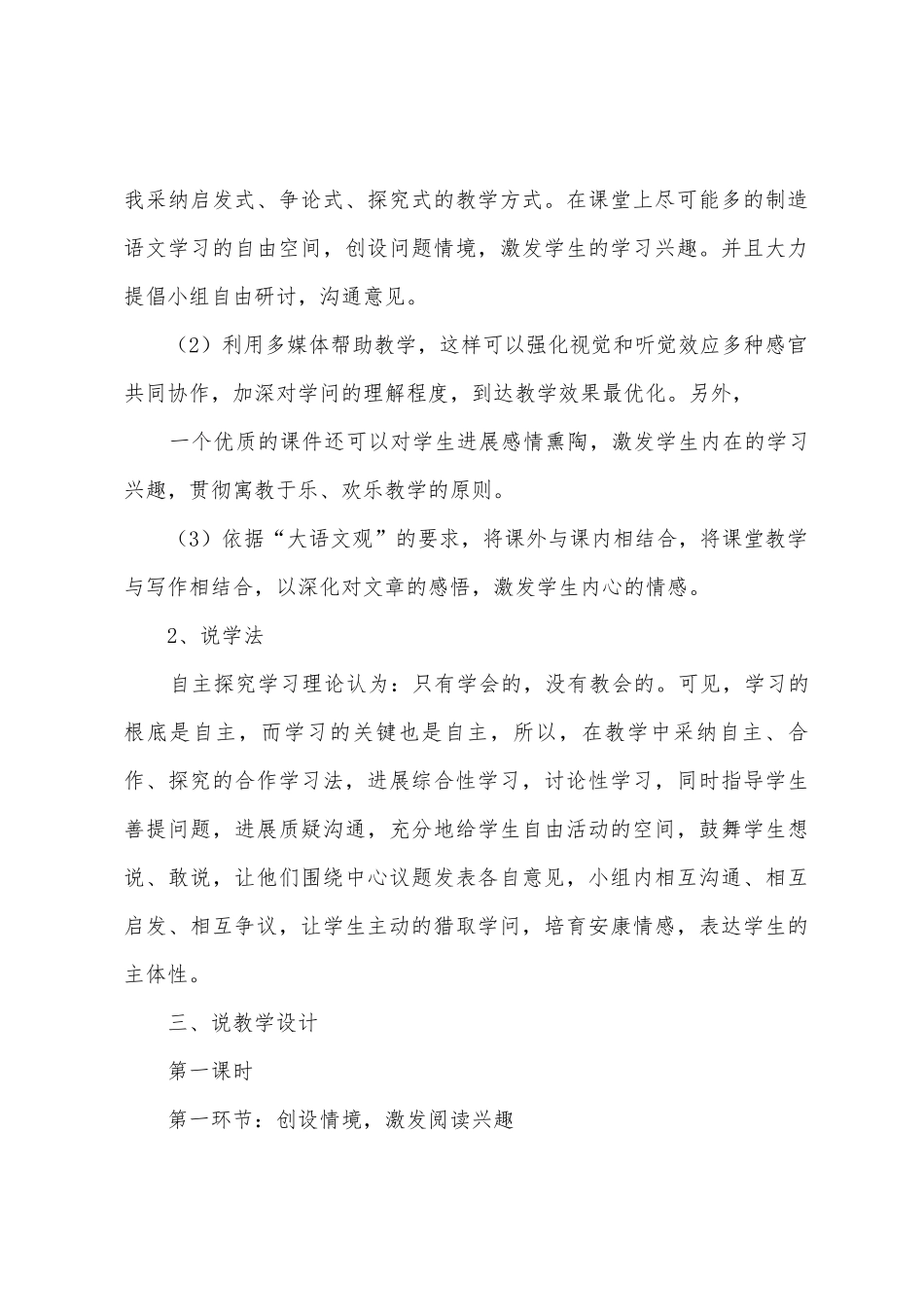 《最后一课》教案啊及说课稿_第3页
