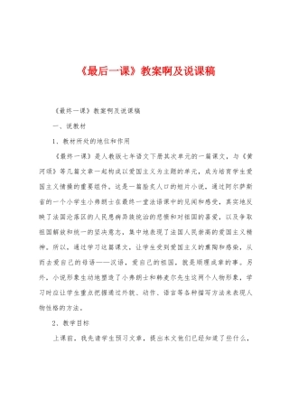 《最后一课》教案啊及说课稿