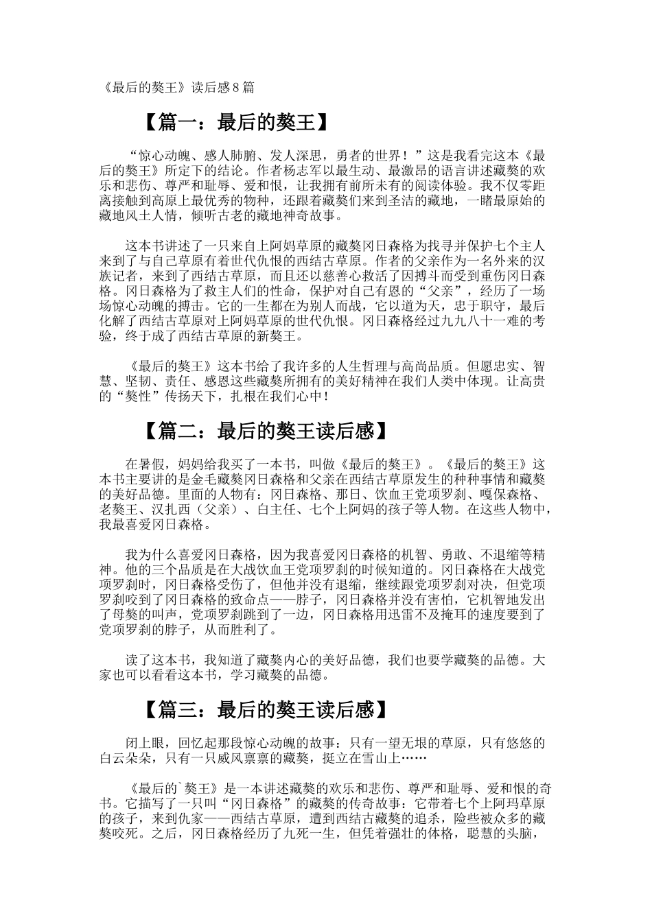 《最后的獒王》读后感_第1页