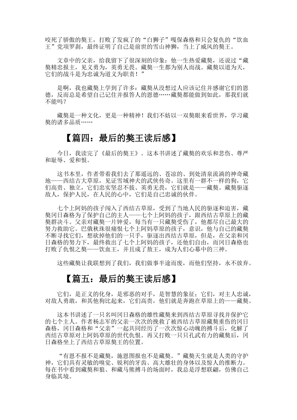 《最后的獒王》读后感_第2页