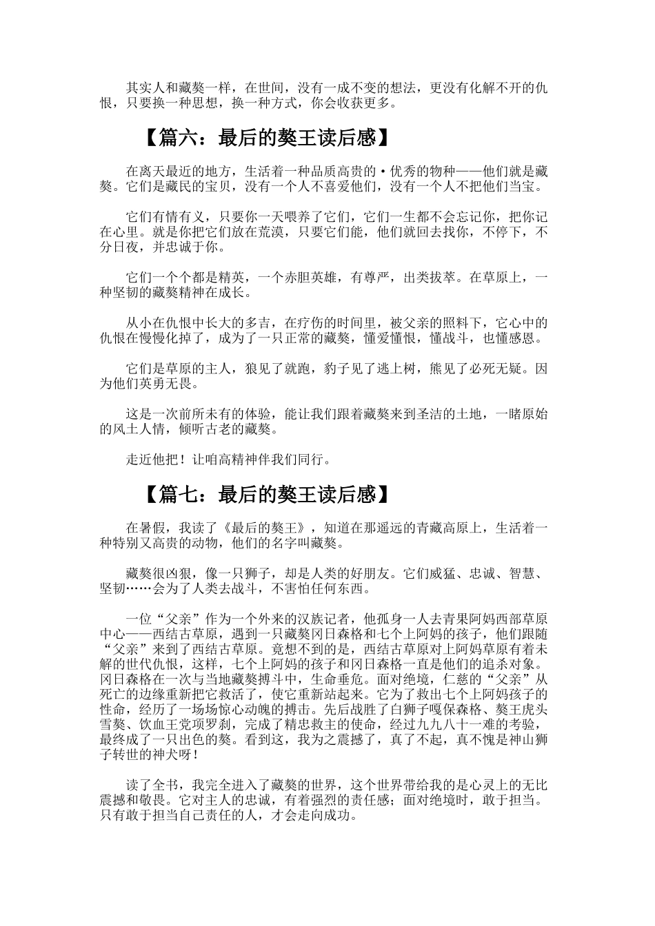 《最后的獒王》读后感_第3页