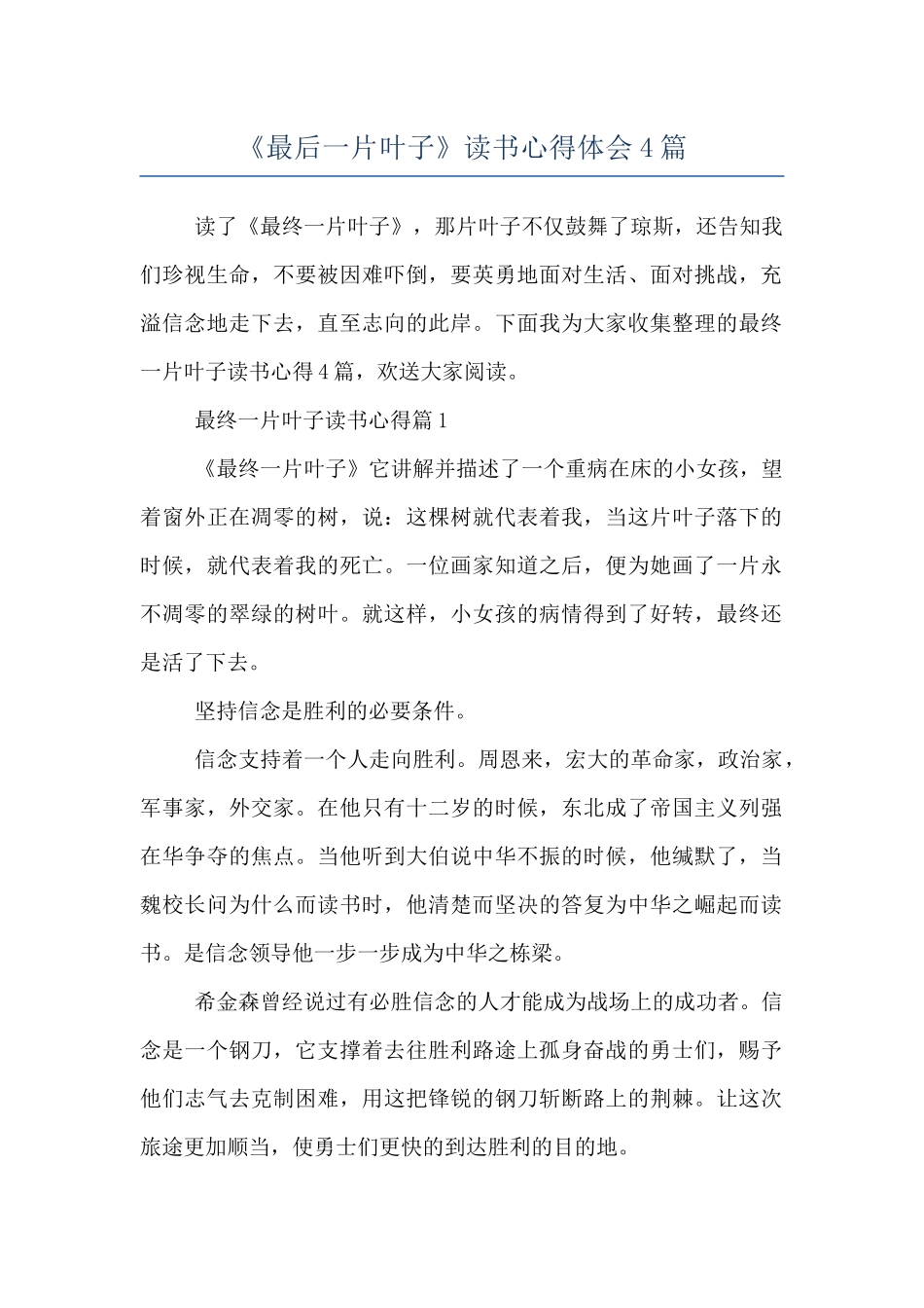 《最后一片叶子》读书心得体会4篇_第1页