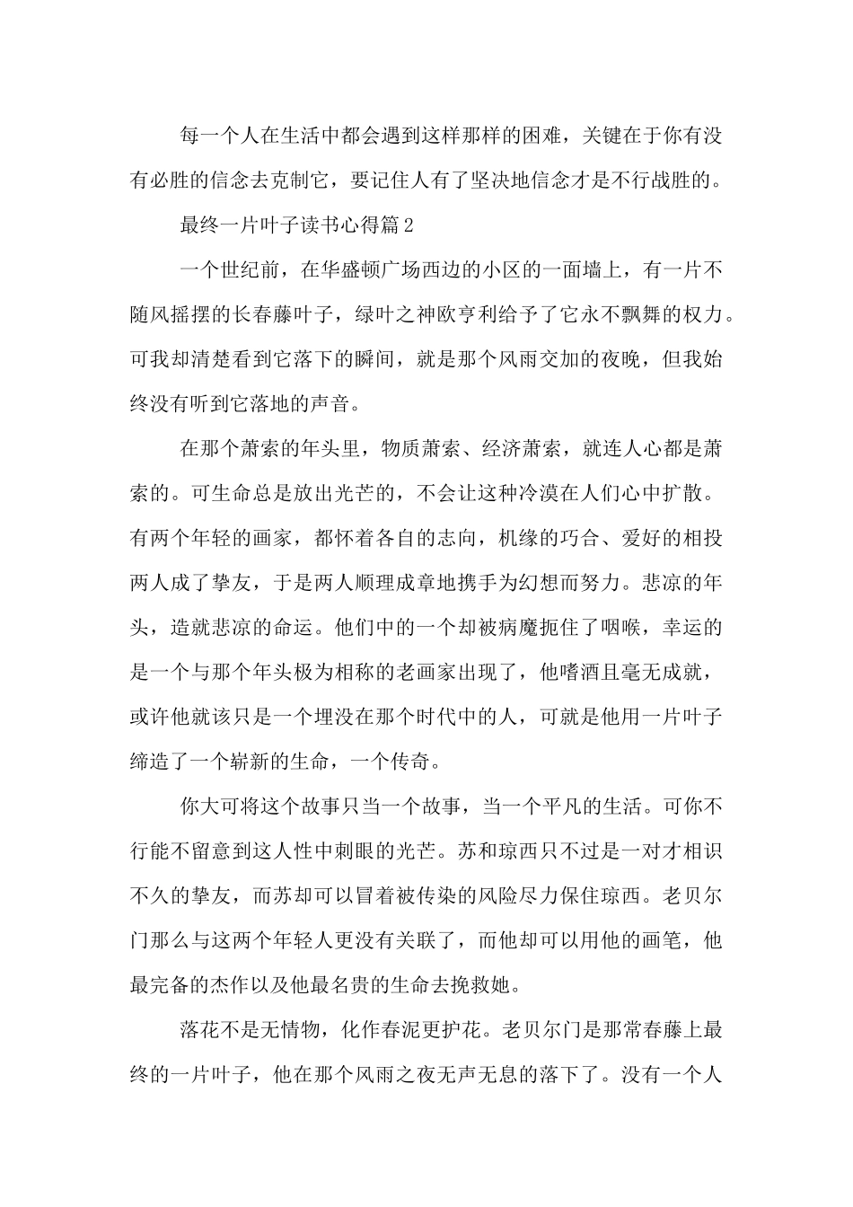 《最后一片叶子》读书心得体会4篇_第2页
