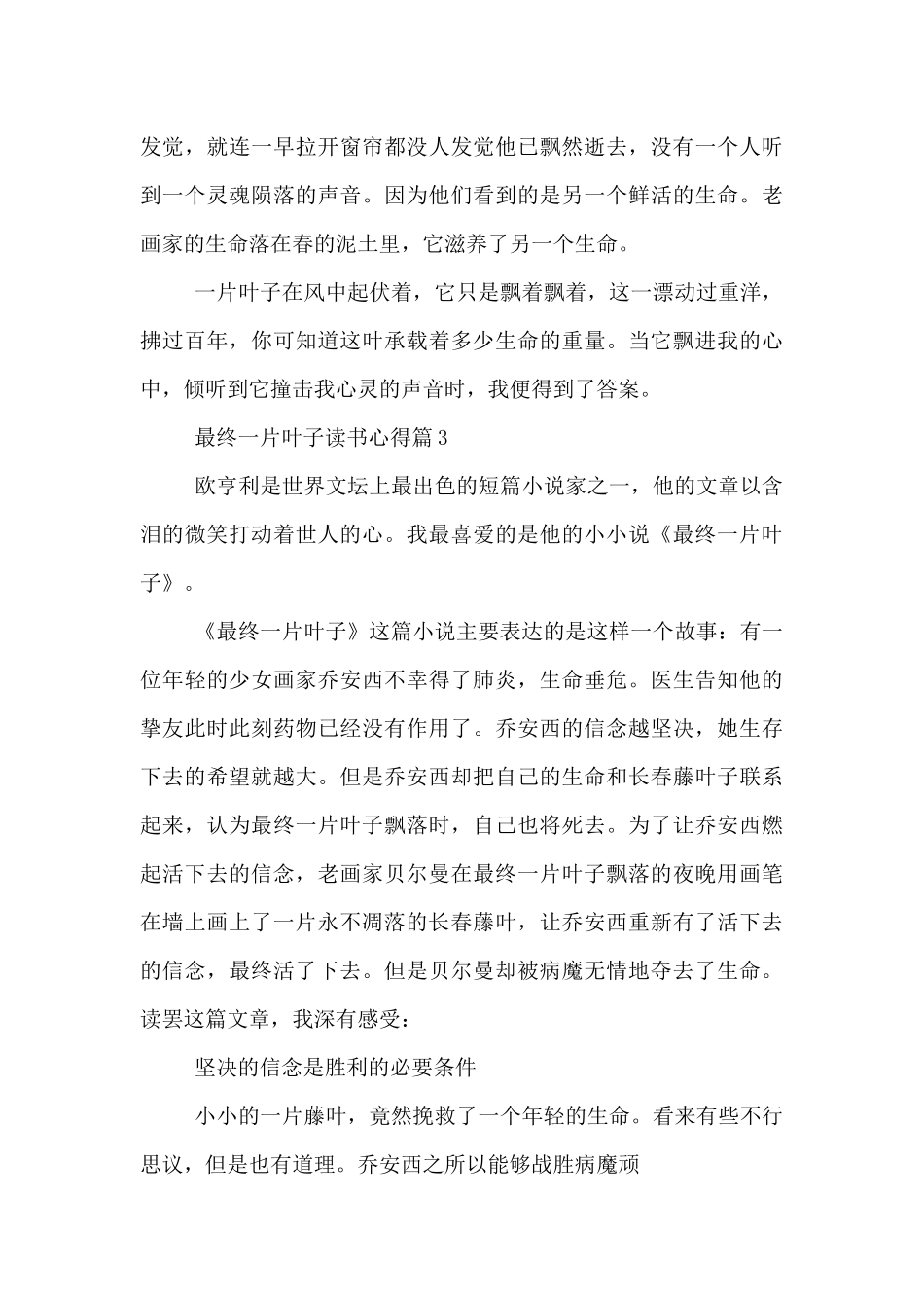 《最后一片叶子》读书心得体会4篇_第3页