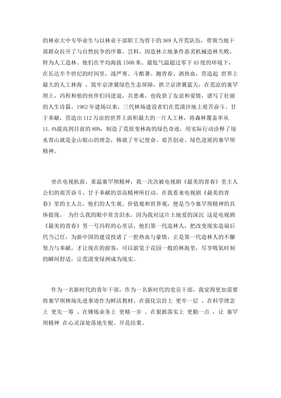 《最美的青春》观后感范文_第2页