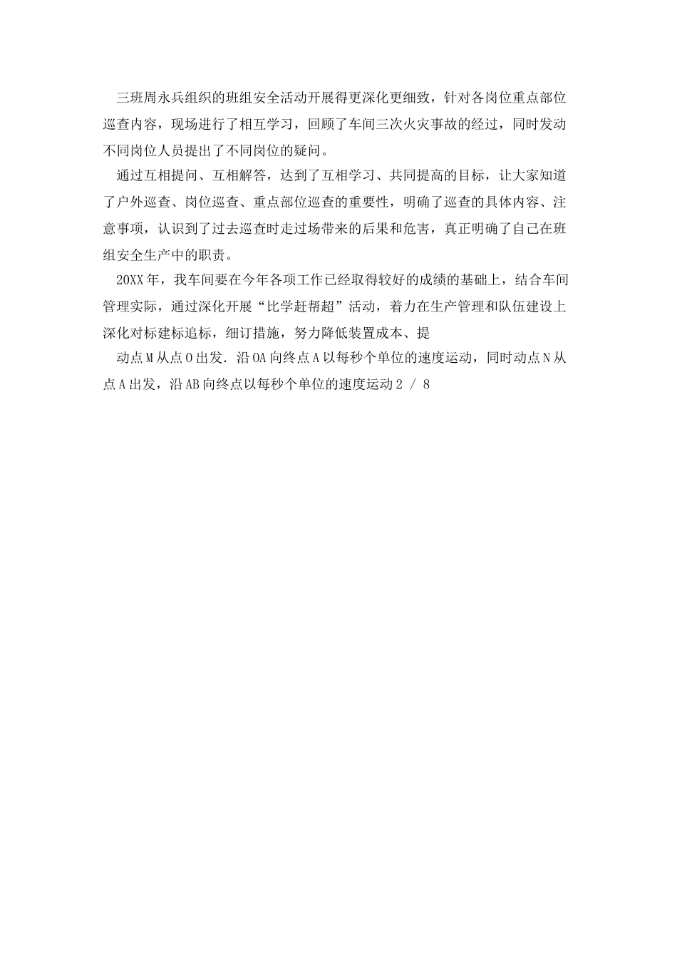 《最新整理工作计划》生产线长工作计划_第2页