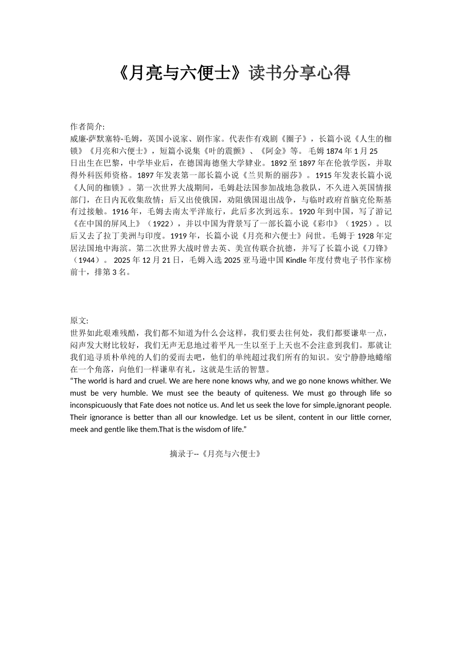 《月亮与六便士》读书分享心得_第1页