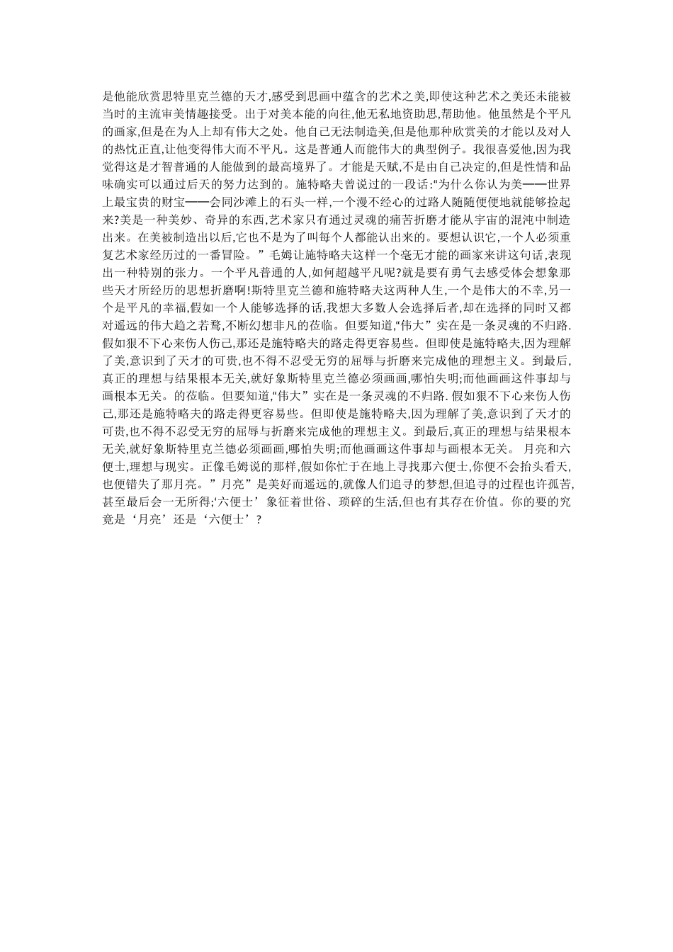 《月亮与六便士》读书分享心得_第3页