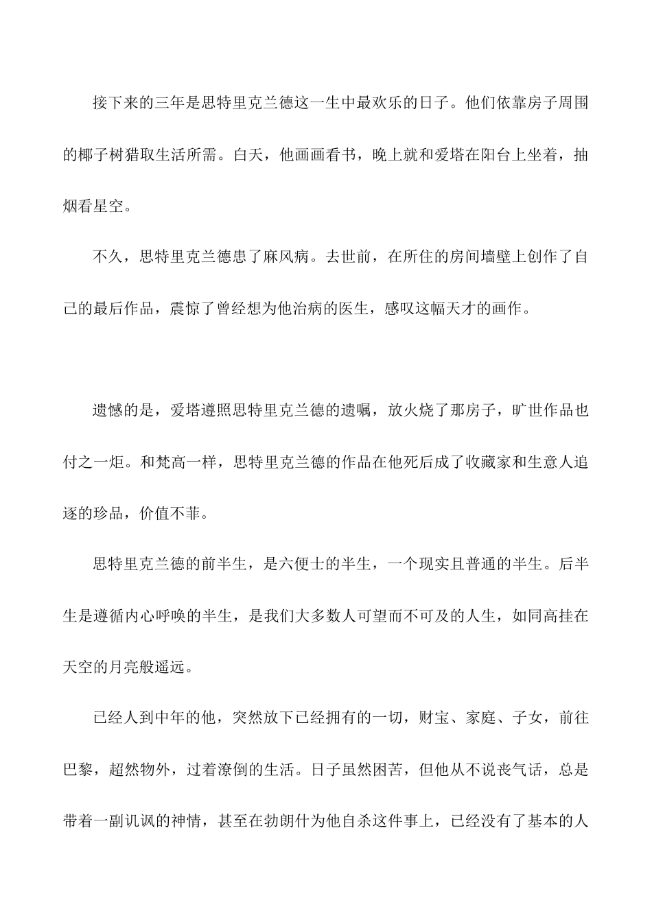 《月亮与六便士》读后感作文1000字_第2页