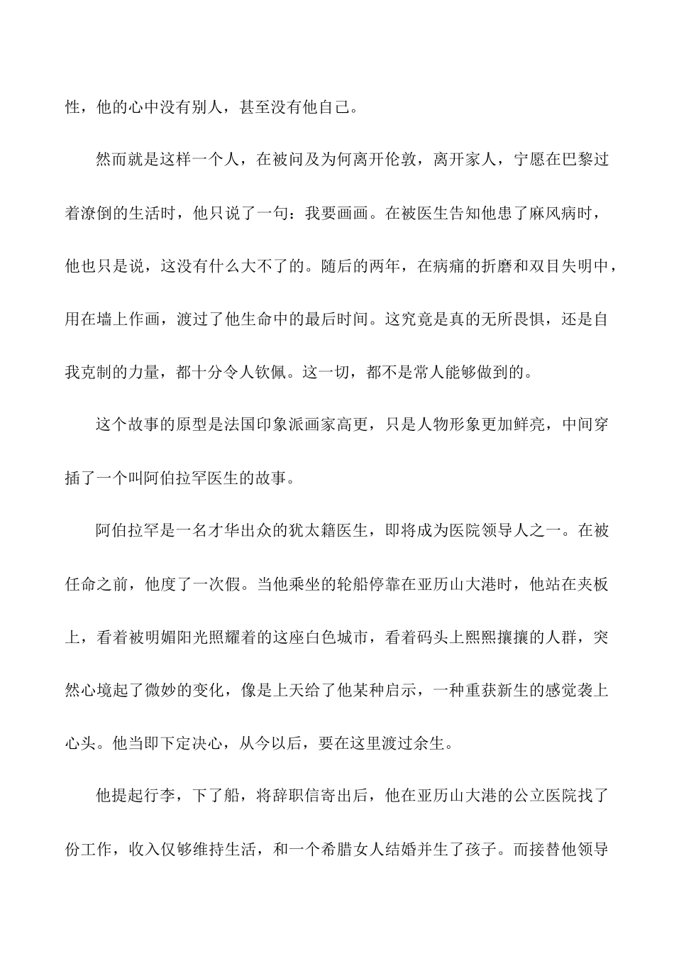 《月亮与六便士》读后感作文1000字_第3页