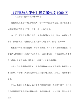 《月亮与六便士》读后感作文1000字