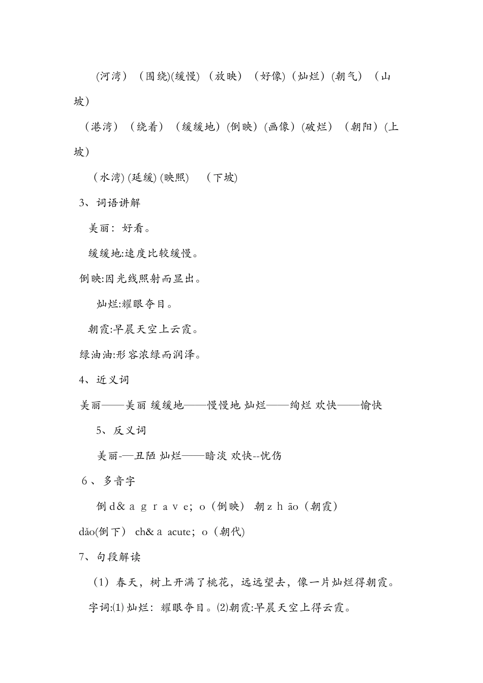 《月亮湾》精品导学案_第2页