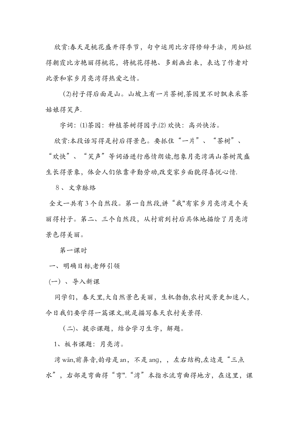 《月亮湾》精品导学案_第3页