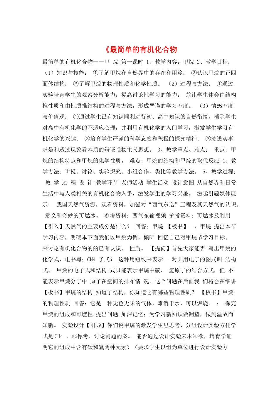 《最简单的有机化合物_第1页