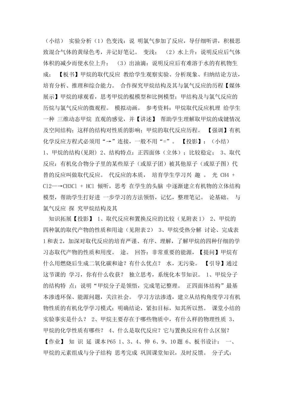 《最简单的有机化合物_第3页