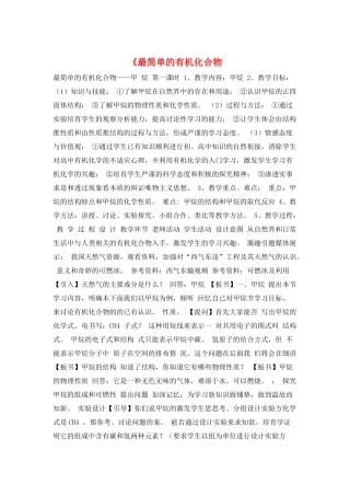 《最简单的有机化合物