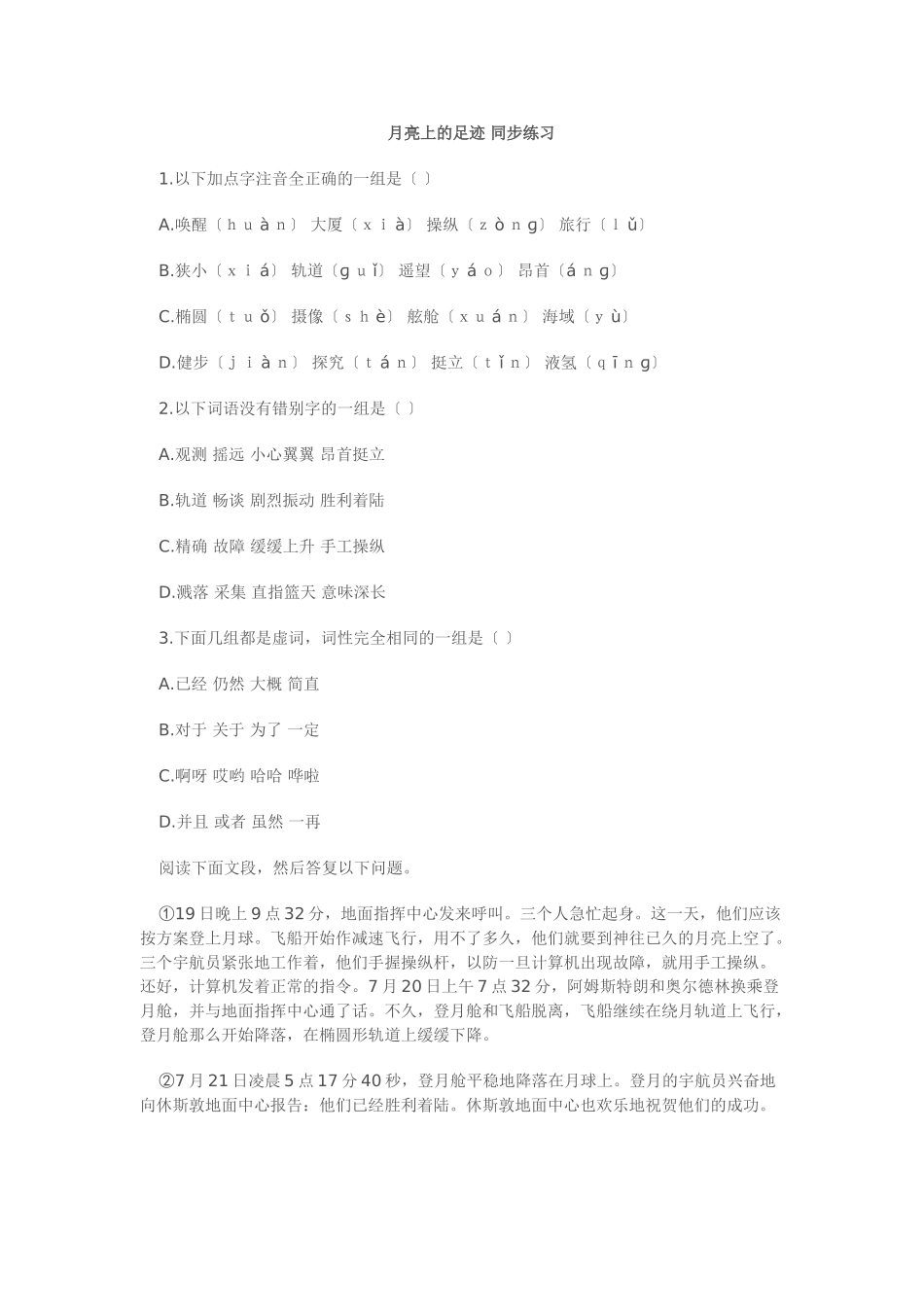 《月亮上的足迹》-同步练习_第1页