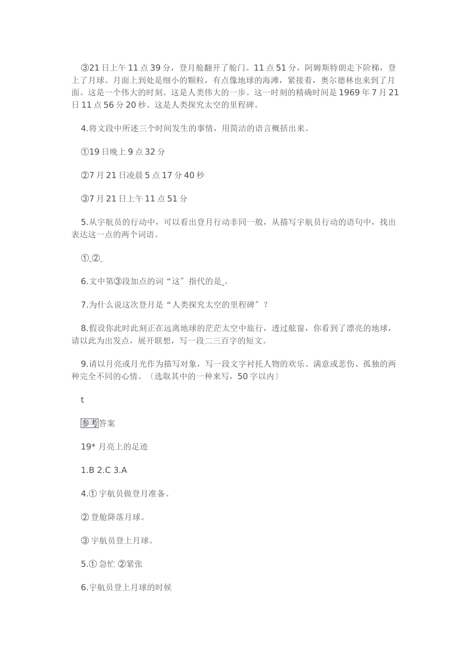 《月亮上的足迹》-同步练习_第2页