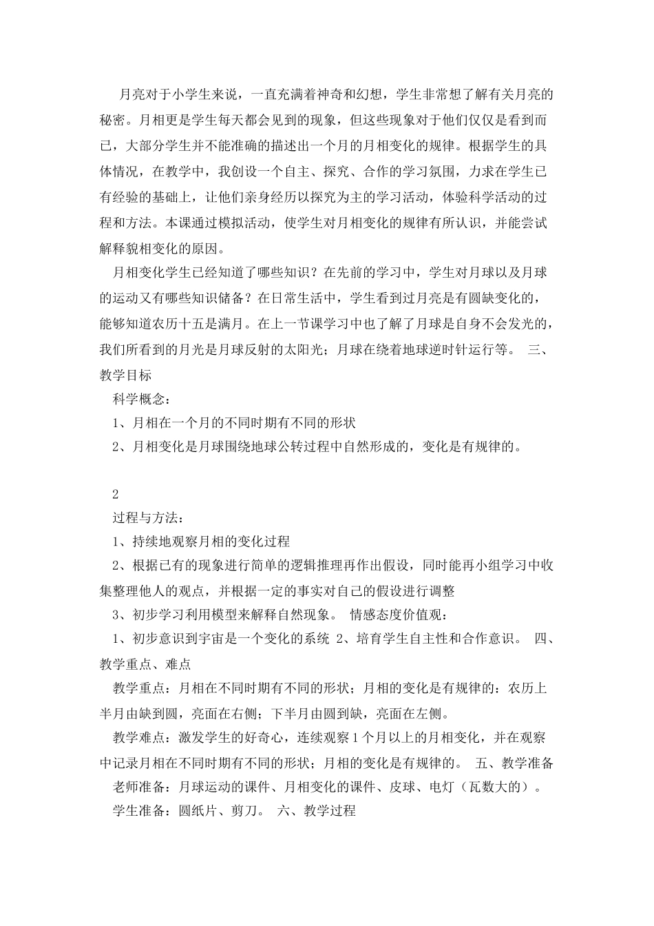 《月相变化》教学设计资料_第2页