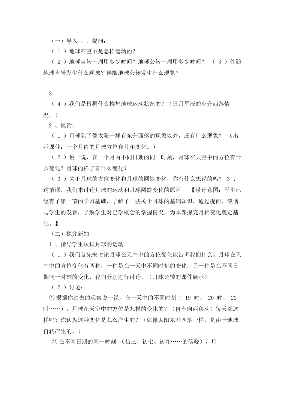 《月相变化》教学设计资料_第3页