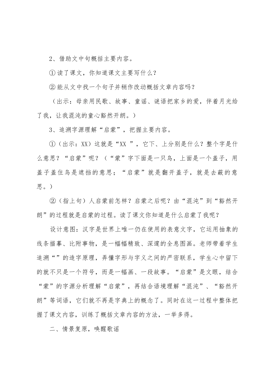 《月光启蒙》教学设计_第2页