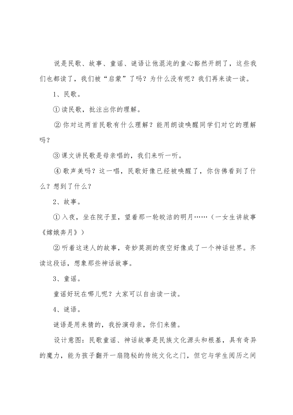 《月光启蒙》教学设计_第3页