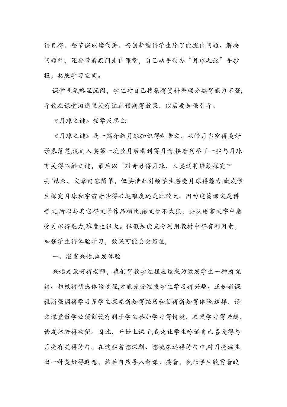 《月球之谜》教学反思范文_第2页