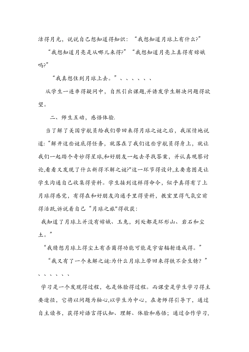 《月球之谜》教学反思范文_第3页