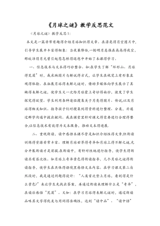 《月球之谜》教学反思范文