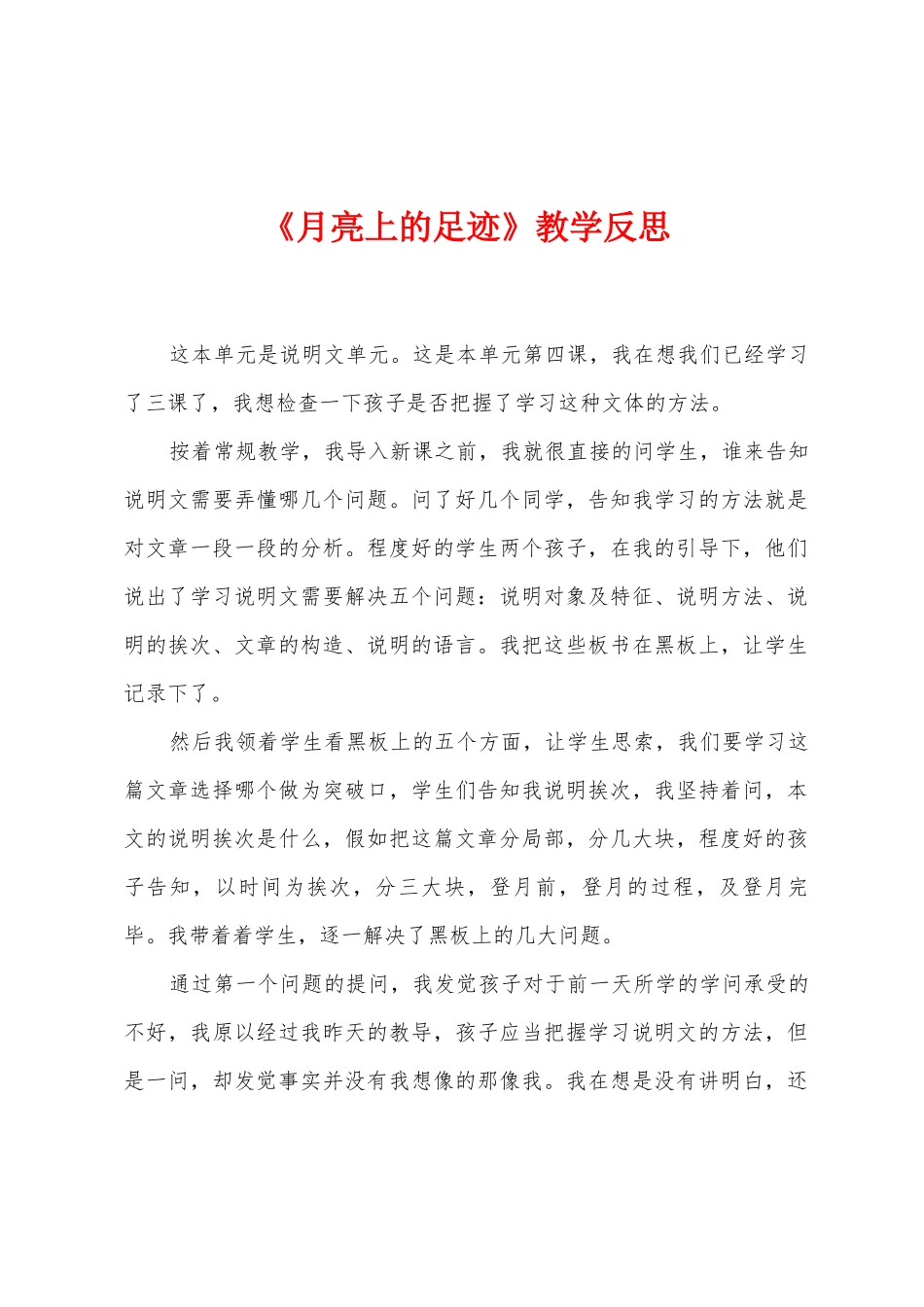 《月亮上的足迹》教学反思_第1页