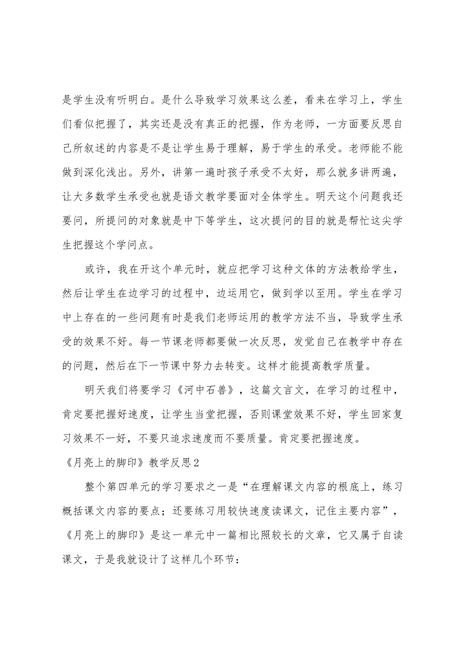 《月亮上的足迹》教学反思_第2页