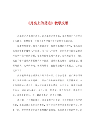 《月亮上的足迹》教学反思