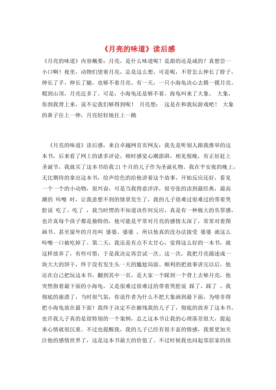 《月亮的味道》读后感_第1页