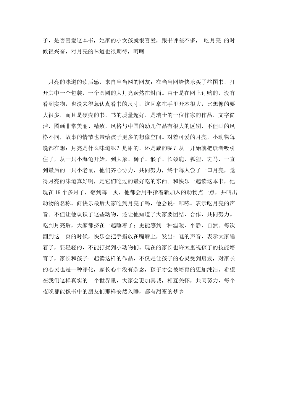 《月亮的味道》读后感_第2页