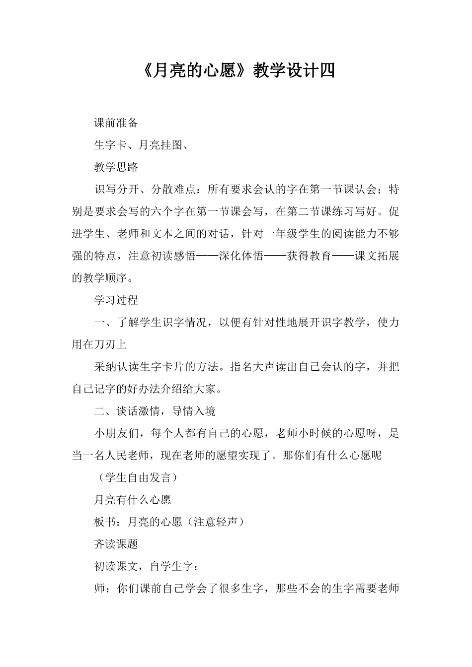 《月亮的心愿》教学设计四_第1页