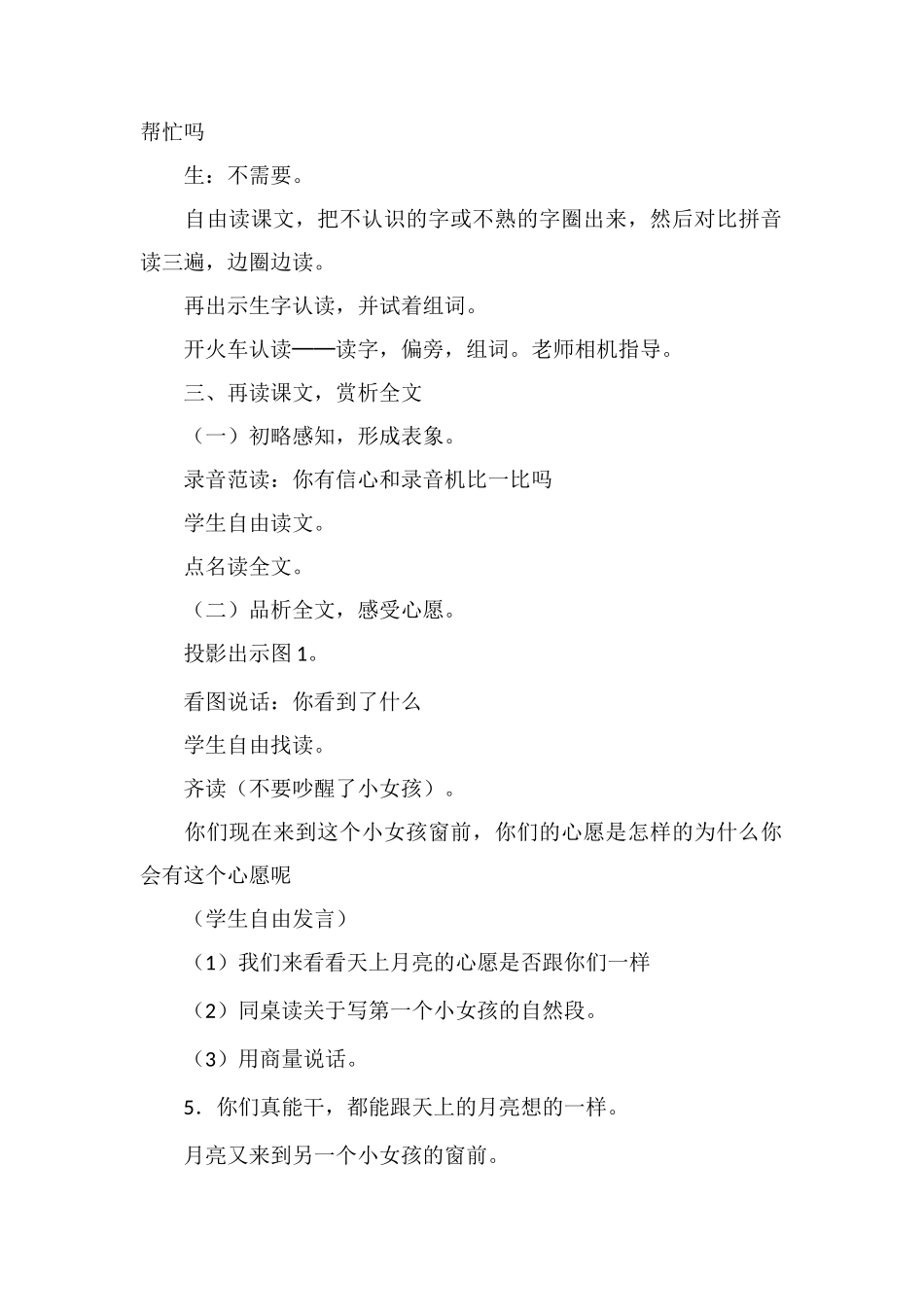 《月亮的心愿》教学设计四_第2页