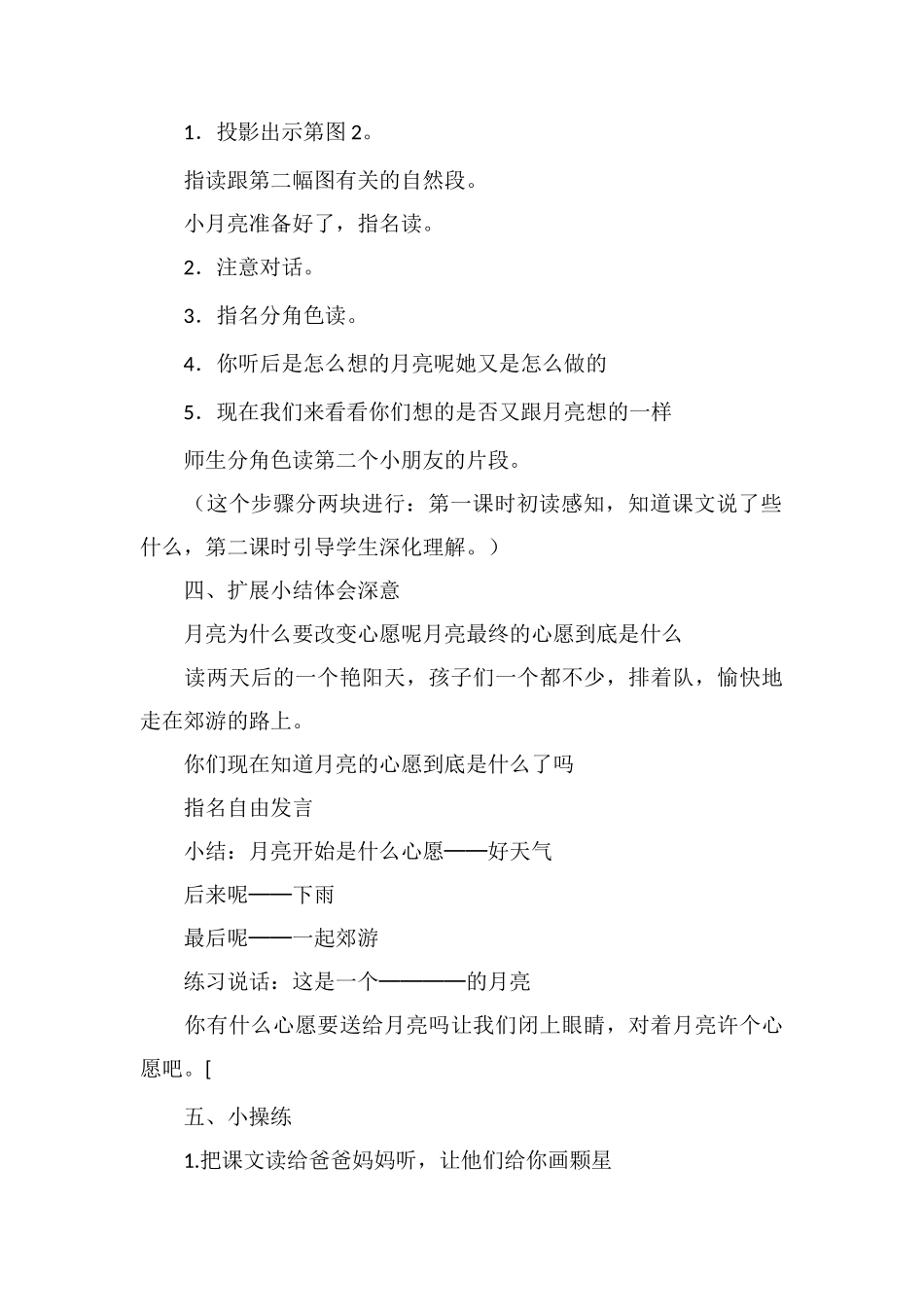 《月亮的心愿》教学设计四_第3页